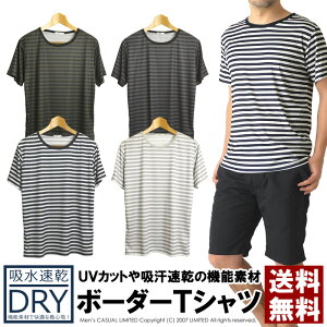 半袖 ボーダー tシャツ メンズ 吸汗 速乾 ドライ ストレッチ カットソー UVカット マリン 定番 サーフ スポーツ アウトドア 送料無料 通販M1【RG2-0899】