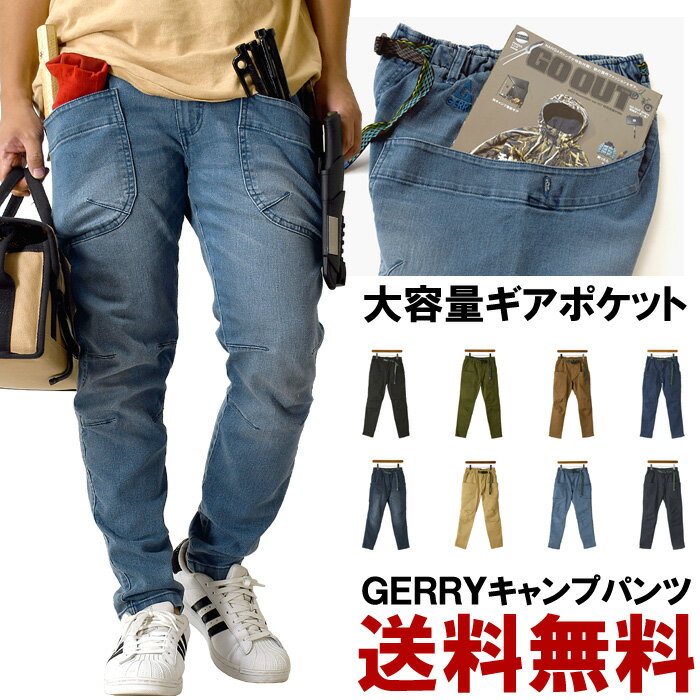 GERRY ジェリー ストレッチ キャンプパンツ メンズ ギアパンツ アウトドア ブランド キャンプ DIY カーゴパンツ 送料無料 通販A3【RI3-1118】