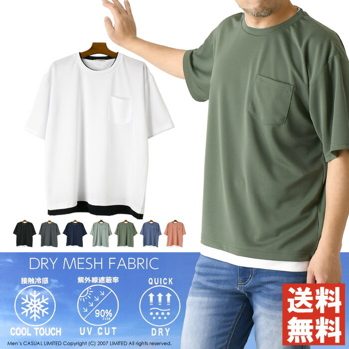 レイヤード 半袖 ビッグシルエット tシャツ メンズ 吸汗 速乾 ドライ ストレッチ 無地 重ね着 カットソー スポーツ オーバーサイズ【RJ2-1137】送料無料 通販A15のサムネイル