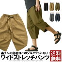 アラジンパンツ メンズ サルエルパンツ ストレッチ ワイドパ