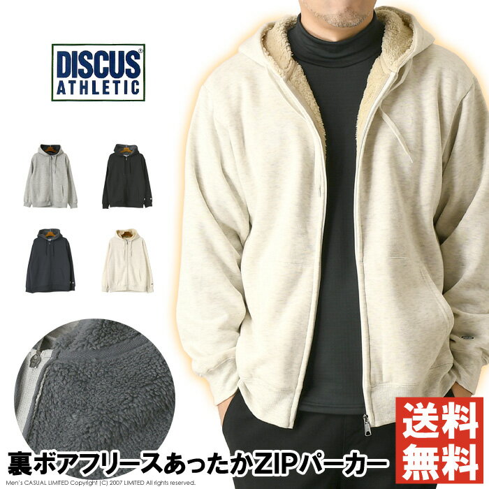 discus ディスカス スウェット 裏ボア ジップパーカー メンズ あたたかい 暖かい 裏起毛 防寒 無地 スエット 上 裏フリース 【RP5-1481】 送料無料
