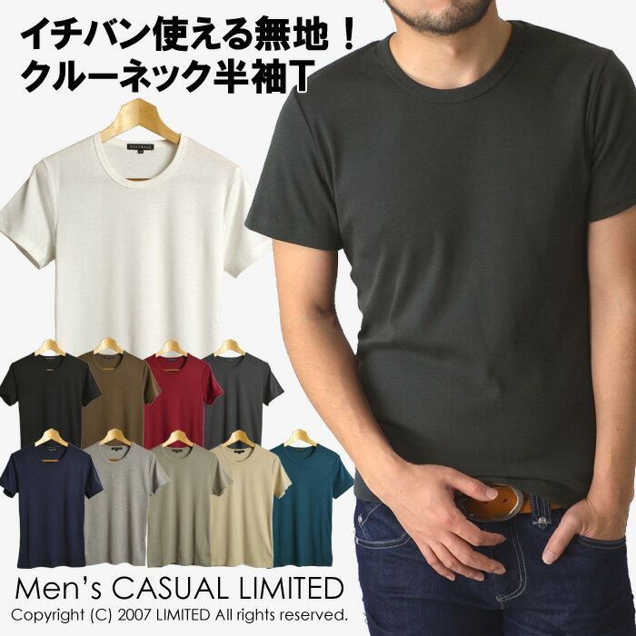 送料無料 メンズ 定番無地フライスクルーネック半袖Tシャツ カットソー 通販M15【RQ0523】