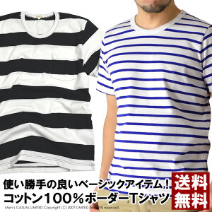 tシャツ メンズ 半袖 ボーダー カットソー 綿100% 定番 送料無料 通販M15【RQ0931】