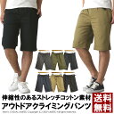 ハーフパンツ メンズ ストレッチ クライミング ショートパン...