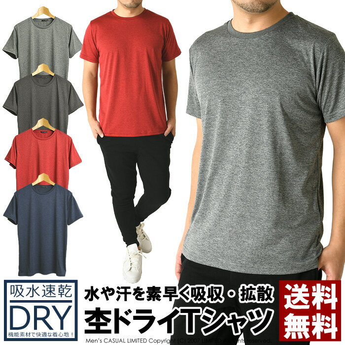 ドライ ストレッチ カットソー メンズ カチオン 半袖 Tシャツ 吸汗 速乾 無地 クルーネック 送料無料 通販M15【RQ1001】