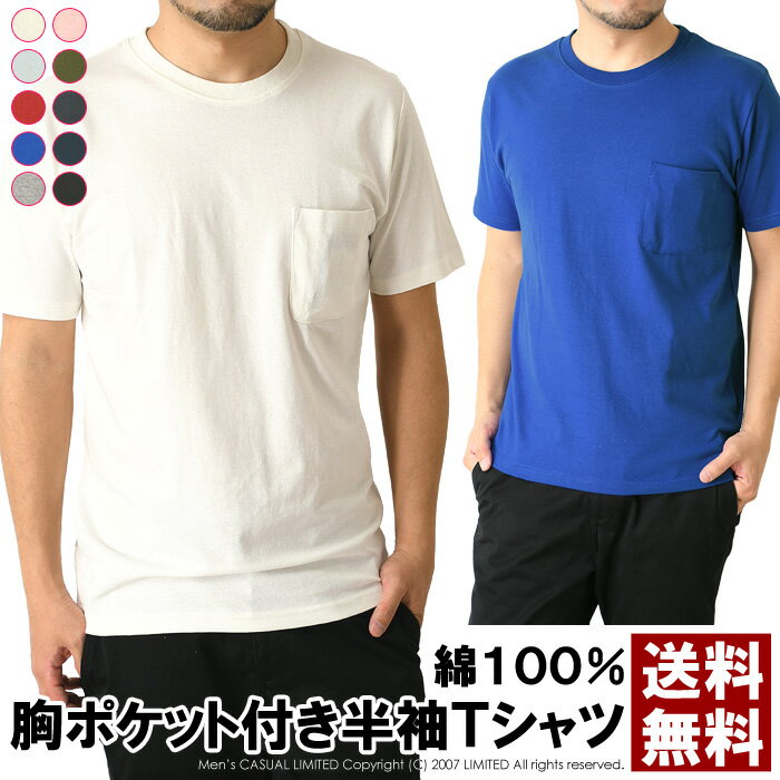 無地 Tシャツ メンズ 半袖 カットソー ポケット付き 綿 コットン 送料無料 通販A1【RQ1015】