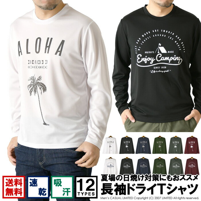 Tシャツ メンズ 長袖 ロンT プリント 吸汗速乾 ドライメッシュ ストレッチ カットソー 送料無料 通販A15【RQ1095】