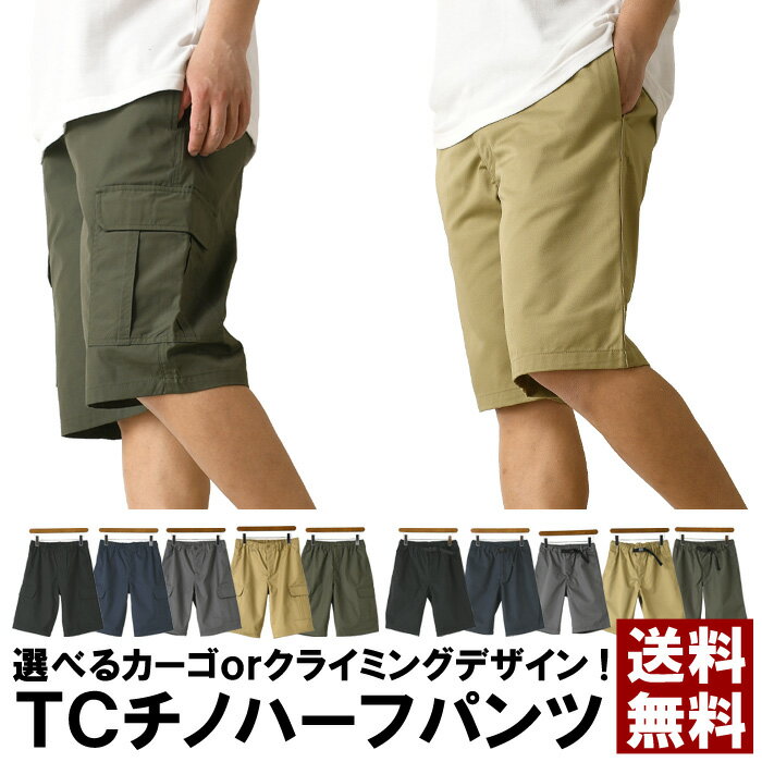 ハーフパンツ メンズ カーゴパンツ クライミング ショートパンツ SDGs 着るサスティナブル TC素材 キャンプ ショーツ アウトドア【RQ1227】送料無料 通販A3