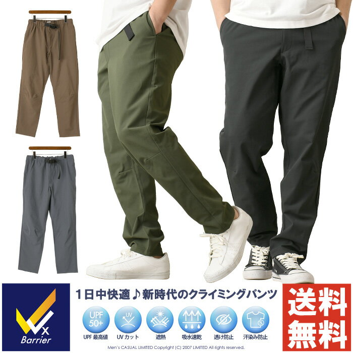 UPF50+ UVカット クライミングパンツ メンズ 春 夏 ストレッチ ウェービングベルト ガゼット 遮熱 吸水速乾 汗染み防止 Wx Barrier 【RQ1538】 送料無料 通販A3