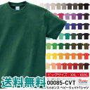 半袖 tシャツ メンズ 無地 キングサイズ Printstar プリントスター 5.6オンス ヘビーウエイトTシャツ 大きいサイズ XXL XXXL ユニフォーム 00085 【00085-CVT】 送料無料 通販A15