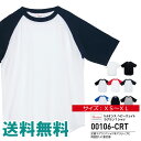 無地 半袖 tシャツ メンズ レディース Printstar プリントスター 5.6オンス ヘビーウエイト ラグラン Tシャツ スポーツ ユニフォーム 00106  送料無料 通販M15