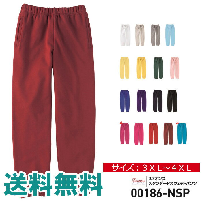 乐天商城 - スウェットパンツ メンズ 大きいサイズ 無地 Printstar プリントスター 9.7オンス スタンダード スウェットパンツ イベント ユニフォーム 00186 送料無料 【00186-NSP】