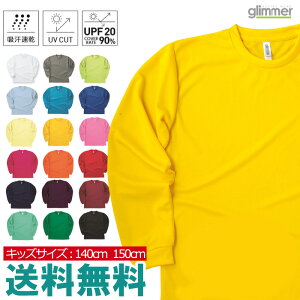 無地 長袖 tシャツ キッズ glimmer グリマー 00304 4.4オンス ドライTシャツ ジュニアサイズ 吸汗 速乾 スポーツ イベント 運動会 ユニフォーム チームtシャツ 【00304-ALT】 送料無料 通販A15