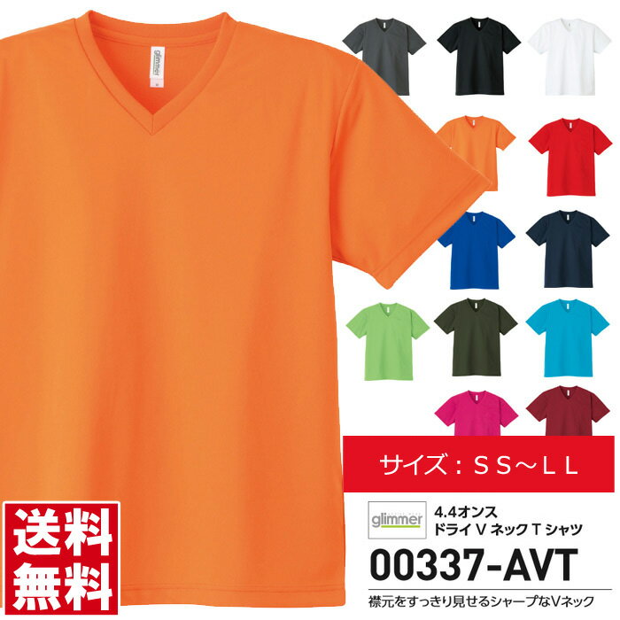 無地 半袖 tシャツ メンズ glimmer グリマー 4.4オンス ドライ Vネック Tシャツ 吸汗 速乾 スポーツ 運動会 ユニフォーム チームtシャツ 00337  送料無料 通販M15