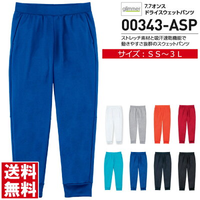 スウェットパンツ メンズ レディース glimmer グリマー 7.7オンス ドライ スウェットパンツ ストレッチ 吸汗 速乾 スポーツ ユニフォーム 00343 【00343-ASP】 送料無料 通販A3 - Image 1