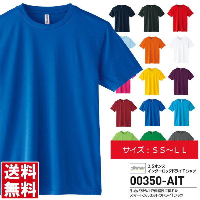 無地 半袖 tシャツ メンズ glimmer グリマー 3.5オンス ドライ Tシャツ 吸汗 速乾 スポーツ イベント 運動会 ユニフォーム 00350 【00350-AIT】 送料無料 通販M1