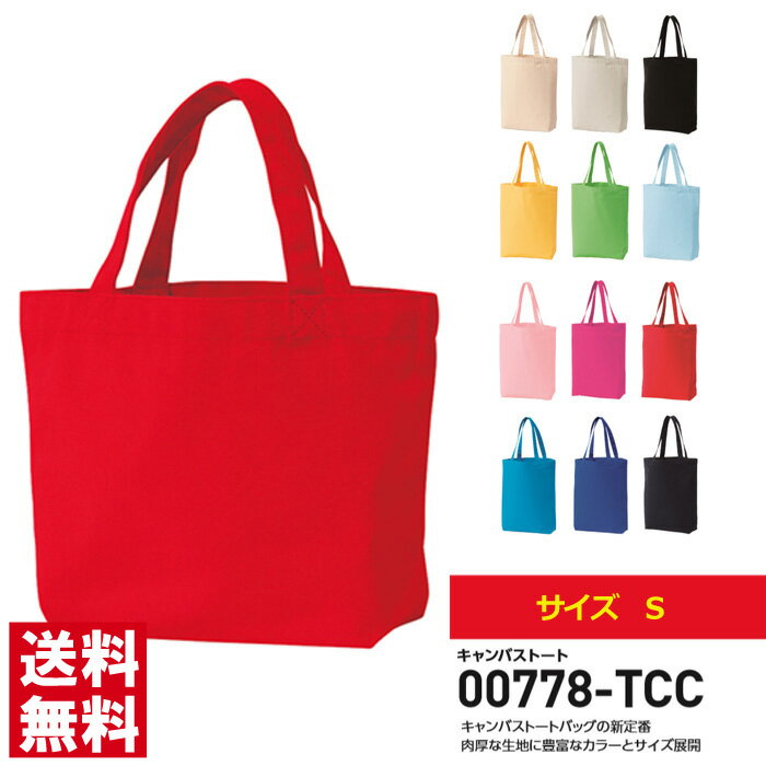 楽天LIMITED 2NDトートバッグ メンズ レディース ユニセックス キャンバス 無地 トート バッグ 鞄 ランチバッグ お弁当袋 男女兼用 00778 Sサイズ 【00778-TCC】 送料無料 通販M15
