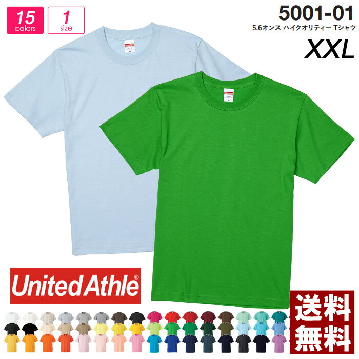 乐天商城 - tシャツ メンズ 無地 キングサイズ UnitedAthle ユナイテッドアスレ 5.6oz 大きいサイズ XXL ハイクオリティー 半袖 スポーツ ダンス【5001-01】送料無料 通販M2