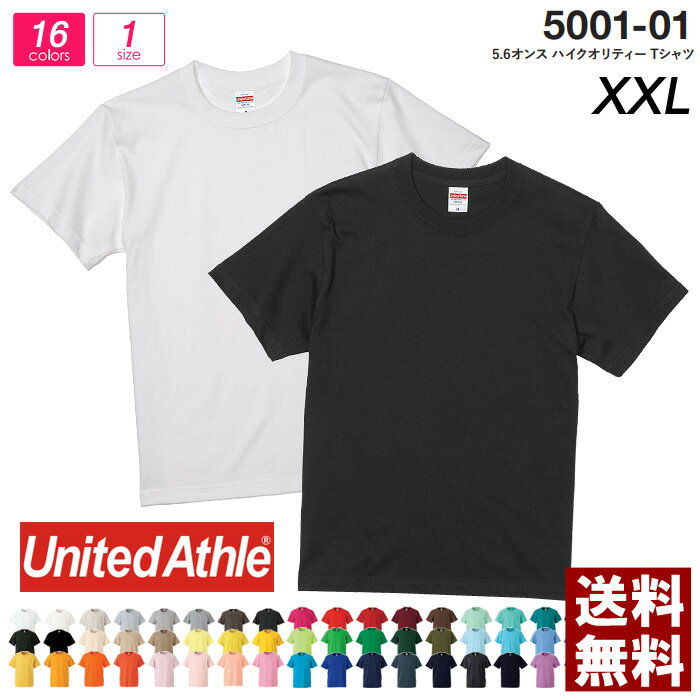 tシャツ メンズ 無地 キングサイズ UnitedAthle ユナイテッドアスレ 5.6oz 大きいサイズ XXL ハイクオリティー 半袖 スポーツ ダンス【5001-01】送料無料 通販M2