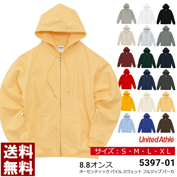 乐天商城 - パーカー フルジップパーカー 無地 長袖 メンズ UnitedAthle ユナイテッドアスレ 8.8オンス オーセンティック パイル スウェット フルジップ パーカ 裏パイル ユニフォーム 部屋着【5397-01】送料無料