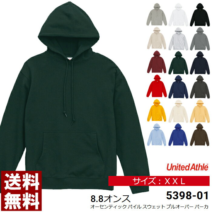 パーカー プルオーバーパーカー キングサイズ 無地 長袖 メンズ UnitedAthle ユナイテッドアスレ 8.8オンス オーセンティック パイル スウェット プルオーバー パーカ 裏パイル XXL ユニフォーム 部屋着【5398-01】送料無料の商品画像