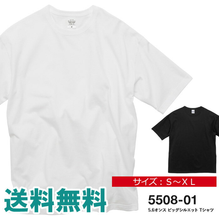 tシャツ 半袖 メンズ 無地 UnitedAthle ユナイテッドアスレ 5.6オンス ビックシルエットTシャツ ユニフォーム イベント 運動会 文化祭【5508-01】送料無料 通販M15