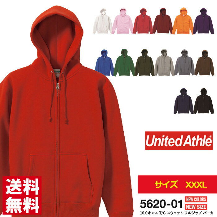 ユナイテッドアスレ ジップアップパーカー メンズ パーカー メンズ 無地 キングサイズ UnitedAthle ユナイテッドアスレ 10.0オンス T/Cスウェットフルジップパーカ 大きいサイズ XXXL スエット お揃い【5620-01】送料無料