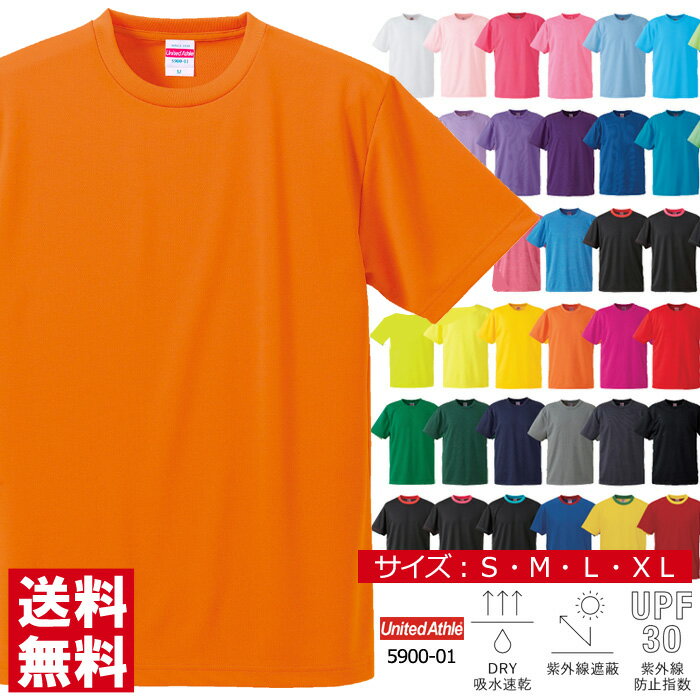 Tシャツ ドライ メンズ 無地 半袖 UnitedAthle ユナイテッドアスレ 4.1オンス ドライアスレチックTシャツ 吸汗速乾 スポーツ ユニフォーム【5900-01】送料無料 通販A1