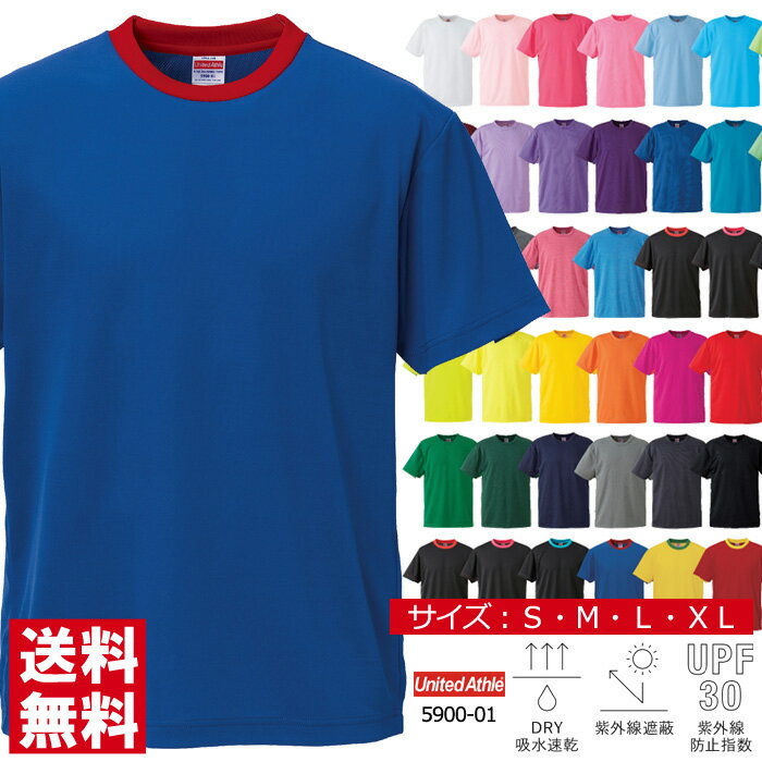 Tシャツ ドライ メンズ 無地 半袖 UnitedAthle ユナイテッドアスレ 4.1オンス ドライアスレチックTシャツ 吸汗速乾 スポーツ ユニフォーム【5900-01】送料無料 通販A1