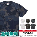 Tシャツ ドライ メンズ カモフラ 半袖 UnitedAthle ユナイテッドアスレ 4.1オンス ドライアスレチックカモフラージュTシャツ スポーツ【5906-01】送料無料 通販M15