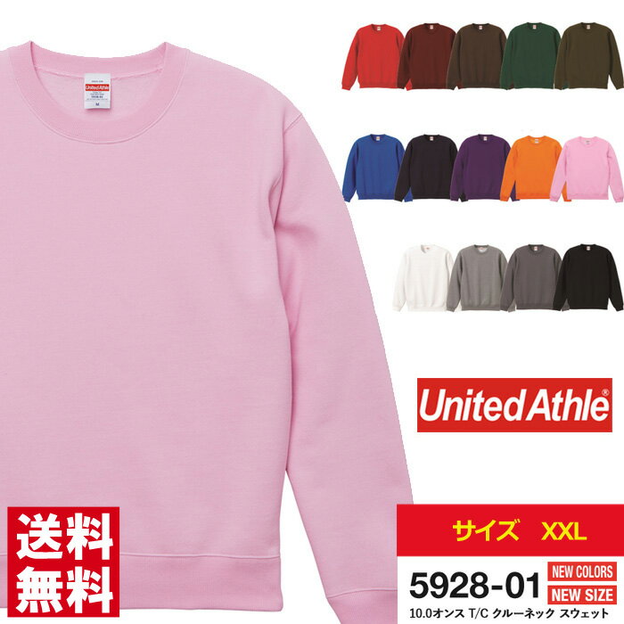 樂天商城 - トレーナー スウェット 無地 メンズ キングサイズ UnitedAthle ユナイテッドアスレ 10.0オンス T/Cクルーネックスウェット 大きいサイズ XXL【5928-01】送料無料
