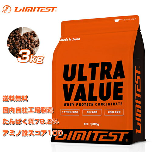 工場直販 2,160円/kg プロテイン コーヒー 3kg ホエイ プロテイン ウルトラバリュー ULTRAVALUE リミテスト