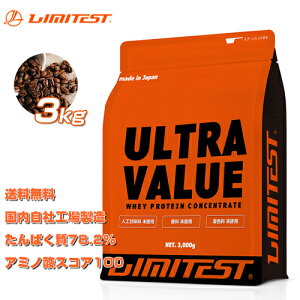 工場直販 2,160円/kg プロテイン コーヒー 3kg ホエイ プロテイン ウルトラバリュー ULTRAVALUE リミテスト