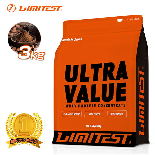 LIMITEST(リミテスト)ホエイプロテイン ココア 3kg 工場直販 人工甘味料不使用 ウルトラバリュー ULTRA VALUE