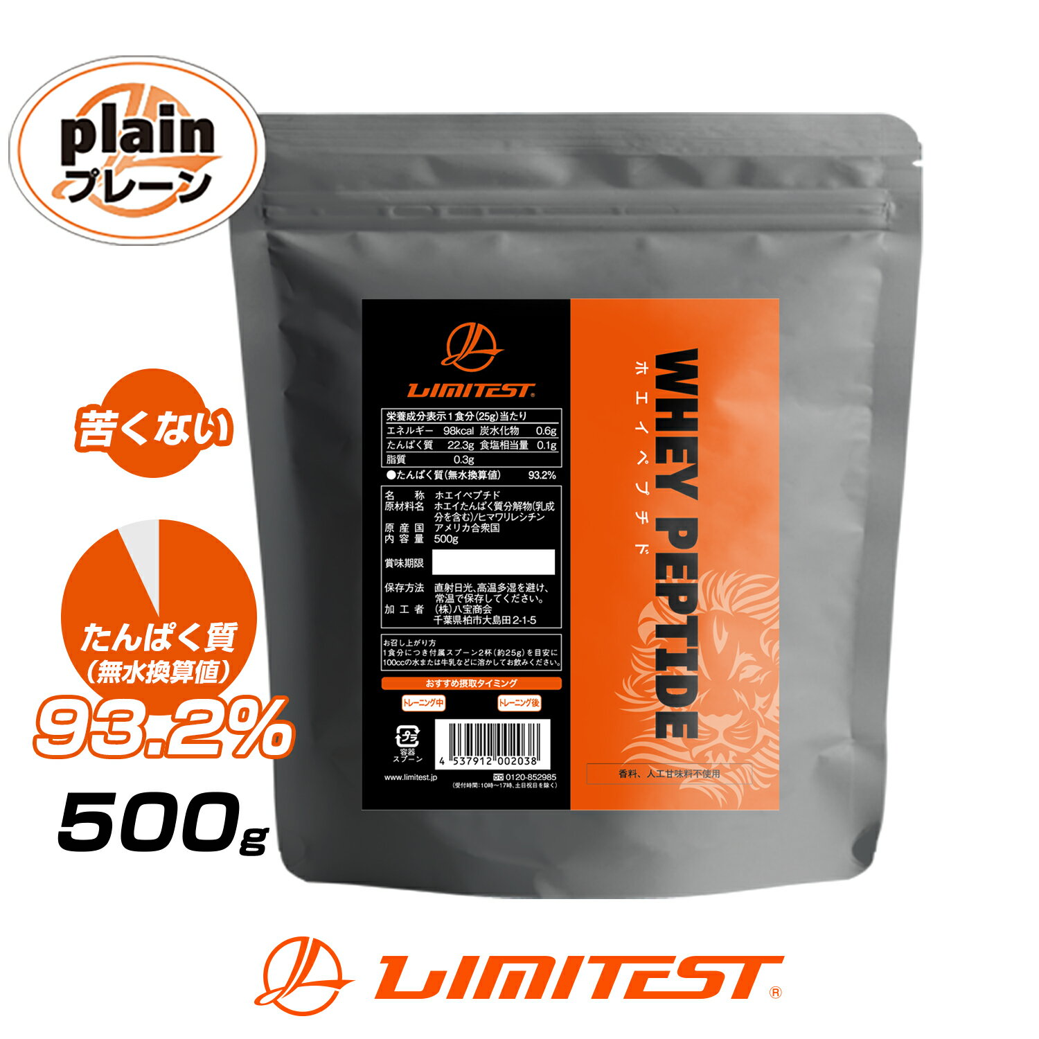 LIMITEST(リミテスト) ホエイ ペプチド 500g たんぱく質 93.2% WPI WPH 香料 人工甘味料 無添加 国内自社工場製造 苦くない ホエイ プロテイン WHEYPEPTIDE ホエイペプチド