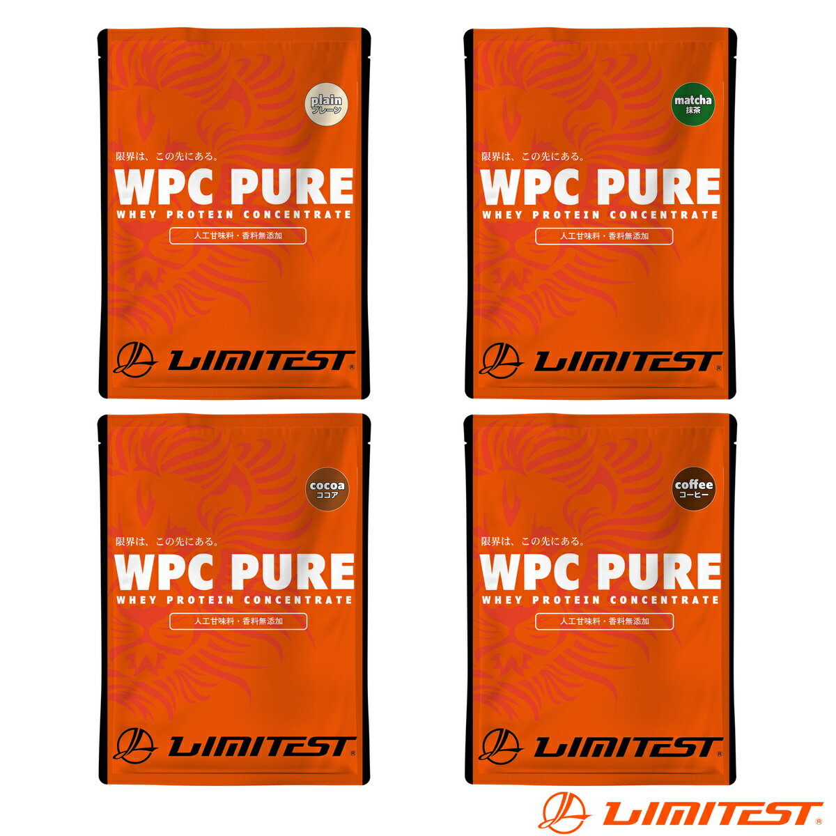 リミテスト プロテイン 1食分 35g WPCPURE プレーン ココア 抹茶 コーヒー 4種パック 人工甘味料 香料 無添加 国産 国内自社工場製造のサムネイル