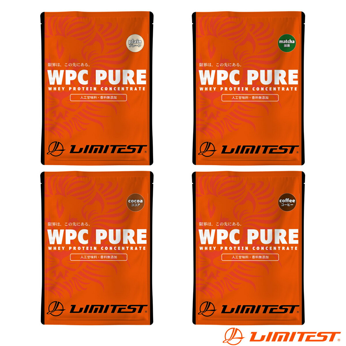 LIMITEST(リミテスト) 1食分 35g WPCPURE プレーン ココア 抹茶 コーヒー 4種パック 人工甘味料 香料 無添加 国産 国内自社工場製造