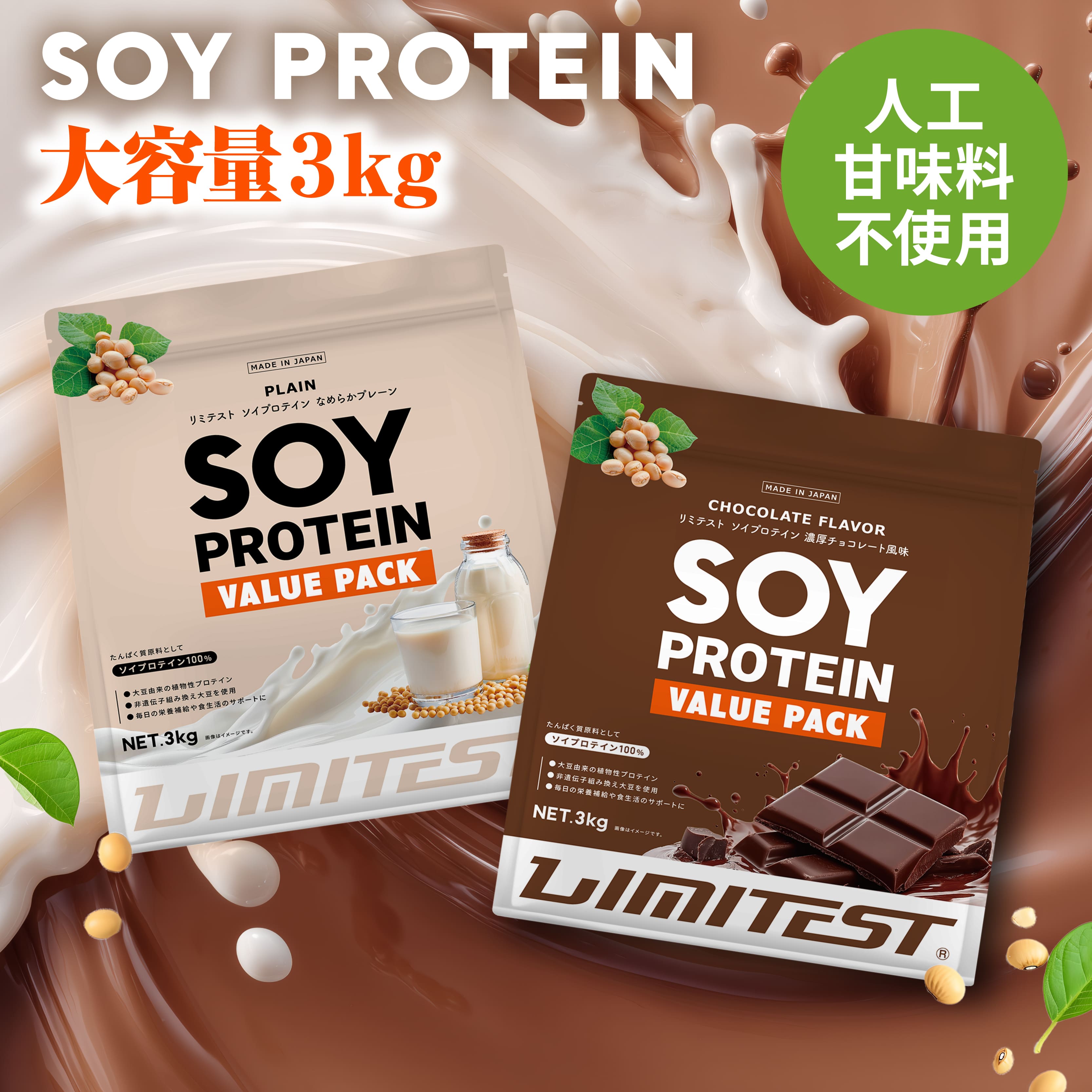 ソイプロテイン なめらかプレーン