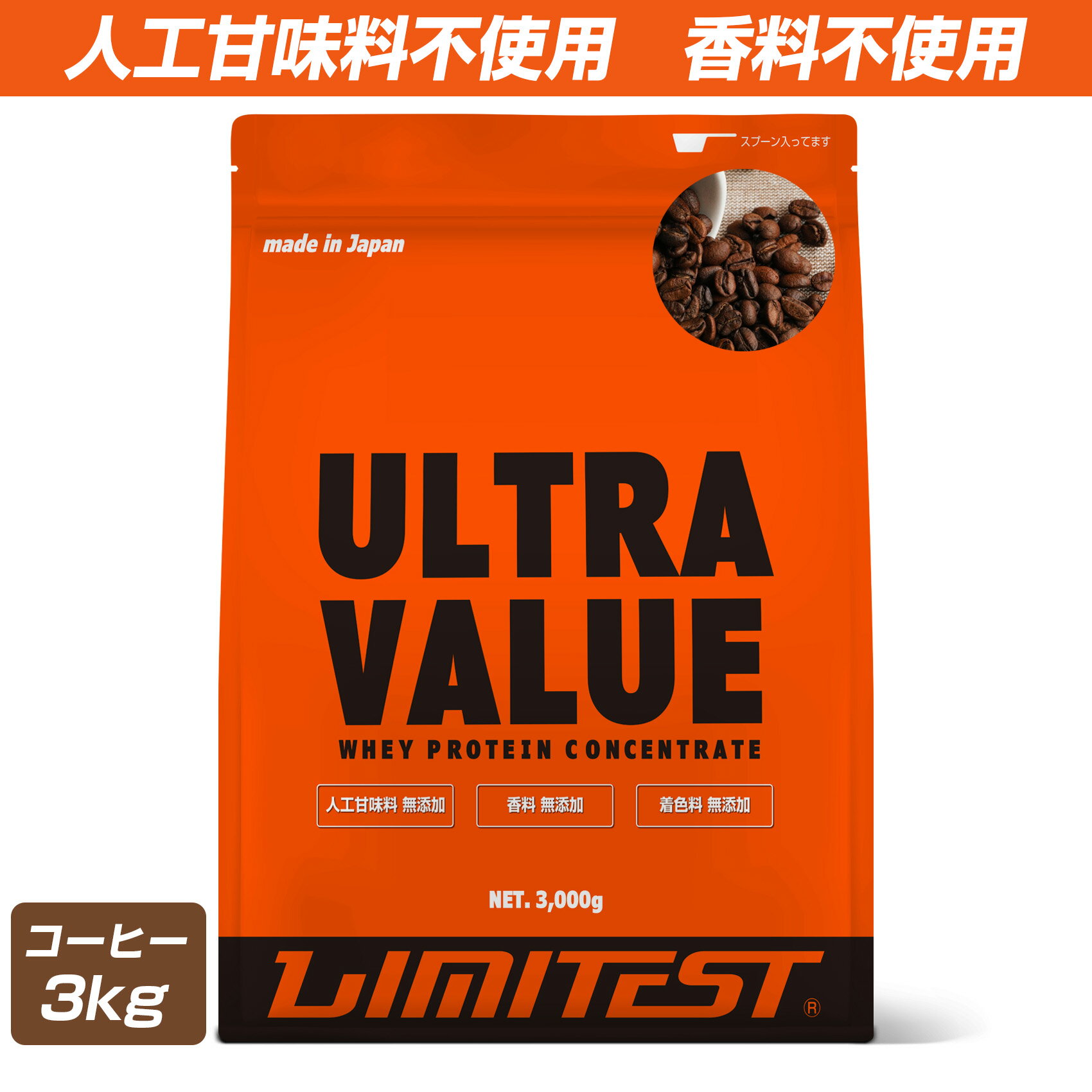 LIMITEST(リミテスト)ホエイプロテイン コーヒー 3kg 工場直販 人工甘味料不使用 ウルトラバリュー ULTRA VALUEのサムネイル