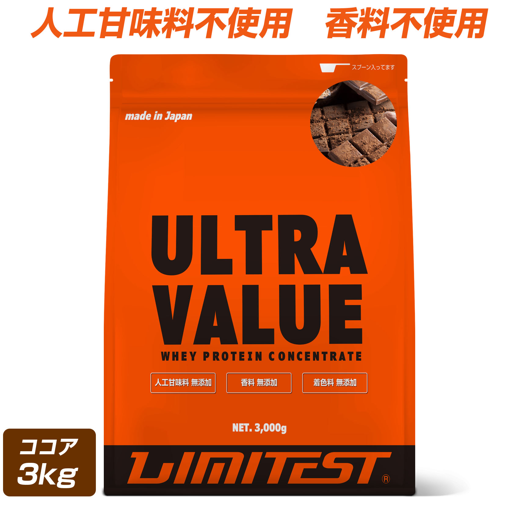 LIMITEST(リミテスト)ホエイプロテイン ココア 3kg 工場直販 人工甘味料不使用 ウルトラバリュー ULTRA VALUEのサムネイル