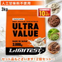 【楽天スーパーSALE10%OFF】LIMITEST(リミテスト) 人工甘味料不使用 ホエイプロテイン 3kg プレーン ココア コーヒー 抹茶 香料 着色料 無添加 ウルトラバリュー ULTRAVALUE ホエイ プロテイン 置き換え ダイエット 美容 3キロ 筋トレ 大容量 セット WPC