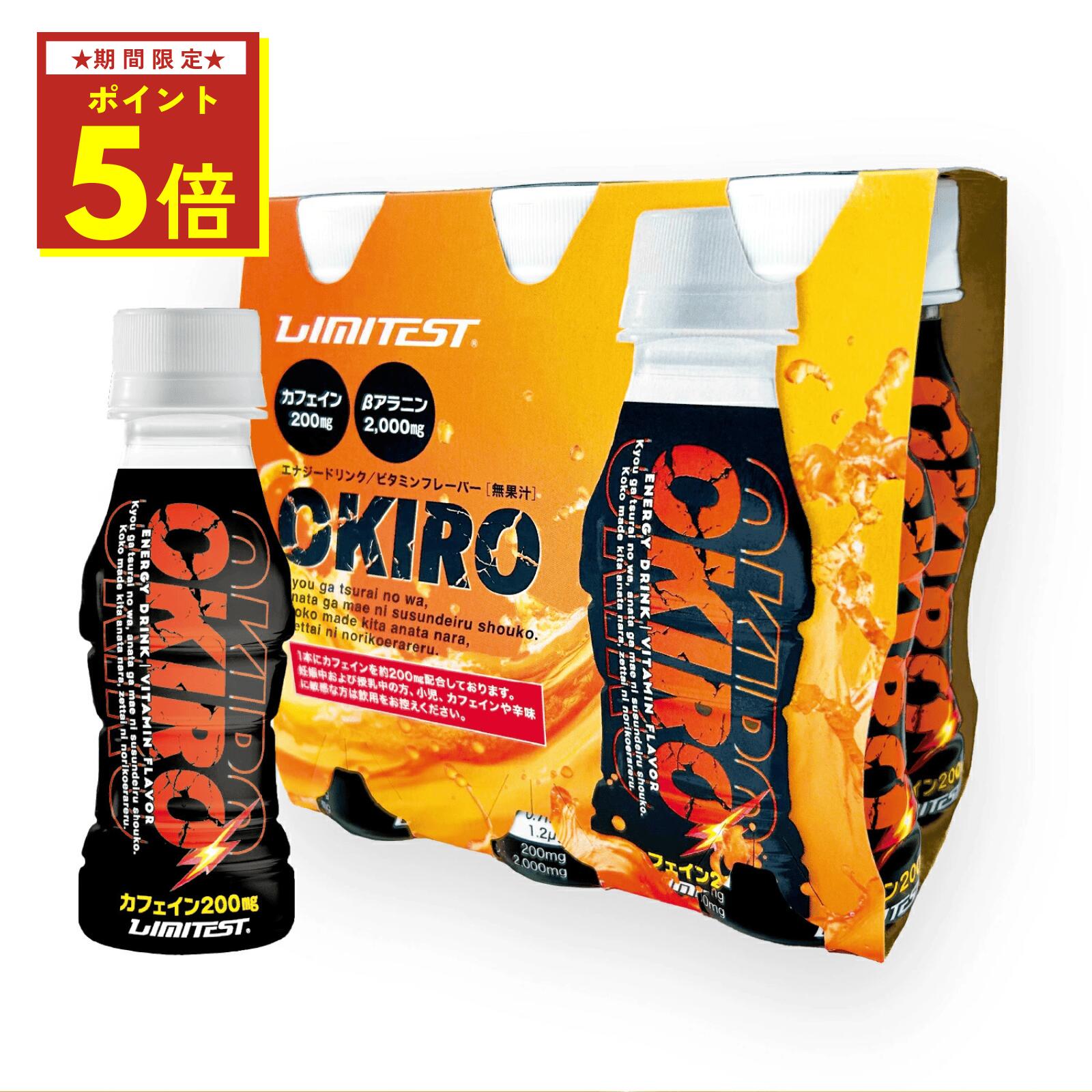 ★最大99％OFFクーポン配布中★LIMITEST(リミテスト) エナジードリンクOKIRO 100ml x 6本 カフェイン200mg βアラニン2000mg ビタミンフレーバー 集中 眠気覚まし トレーニング 仕事や勉強前に
