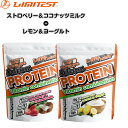 LIMITEST(リミテスト) ホエイプロテイン 1kg Deliciousシリーズ お得な2個セット 工場直販 国産 おいしい ビタミン