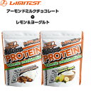 LIMITEST(リミテスト) ホエイプロテイン 1kg Deliciousシリーズ お得な2個セット 【アーモンドミルクチョコレート+レモン&ヨーグルト】工場直販 国産 おいしい ビタミン