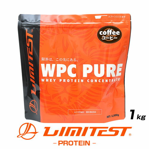 リミテスト ホエイプロテイン コーヒー 1kg WPC PURE 人工甘味料 香料 無添加 国産 国内自社工場製造 ホエイ プロテイン