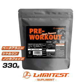 リミテスト プレワークアウト 工場直販 国産 PRE-WORKOUT カフェインフリー パウダー 【330g（約30食分）】