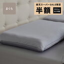\スーパーSALE限定 9/11 01:59まで 50%オフ/【 送料無料 】Limne ( リムネ ) 枕 マクラ 高反発 独自開発 ウレタン 大きめ 低め 柔らかい 睡眠 快眠枕 安眠枕 厚さ10cm 寝心地 通気性