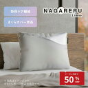 \8/4 20:00 - 8/11 01:59 限定 クーポン利用で50%オフ/【 送料無料 】Limne ( リムネ ) NAGARERU まくらカバー 枕カバー リカバリー 睡眠 安眠 リラックス 休息