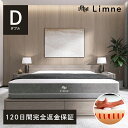 【 送料無料 / 120日トライアル 】Limn