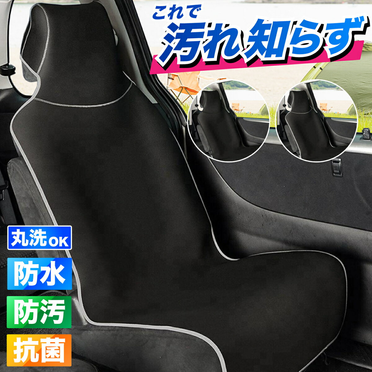 24日20時〜ポイント3倍丸洗可で清潔シートカバー車軽自動車防水ブラック座席車シートカーシート車シー